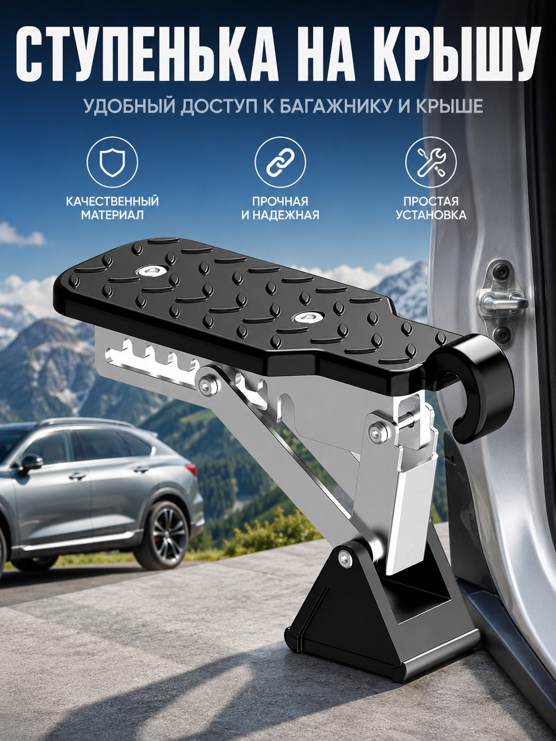 Ступенька на крышу автомобиля, прочная складная конструкция для удобного доступа к багажнику и крыше любого авто