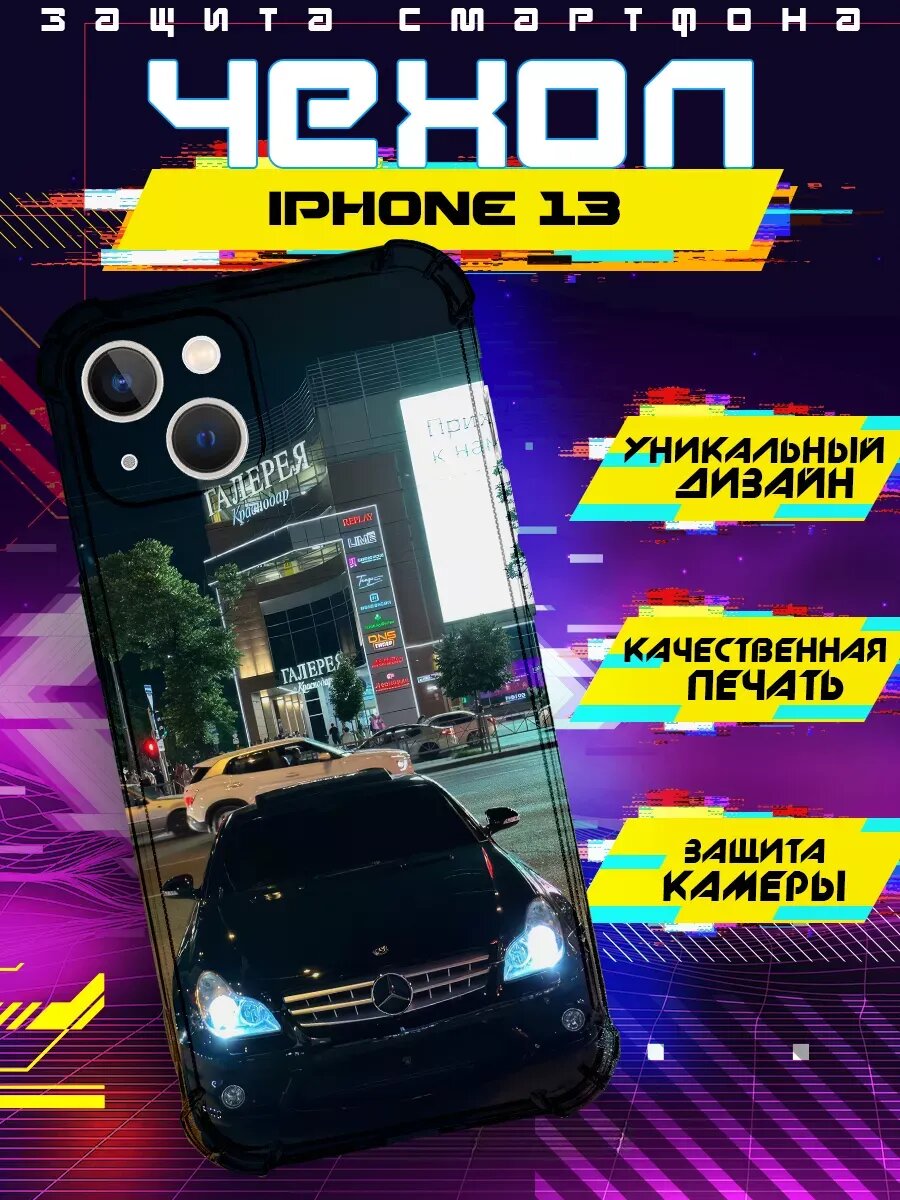 Чехол на IPHONE 13 силиконовый с принтом cls 63 amg