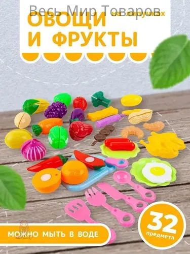Набор игровой фрукты и овощи на липучках, с аксессуарами, Артикул: 5293880486