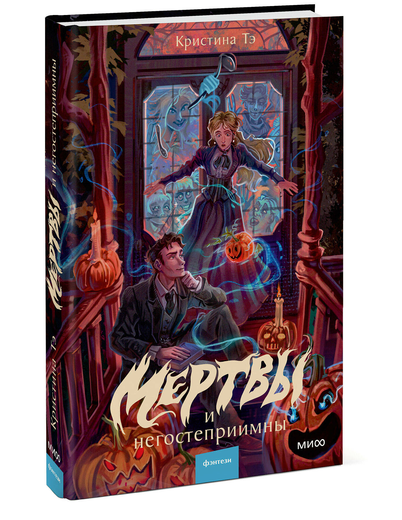 Мертвы и негостеприимны