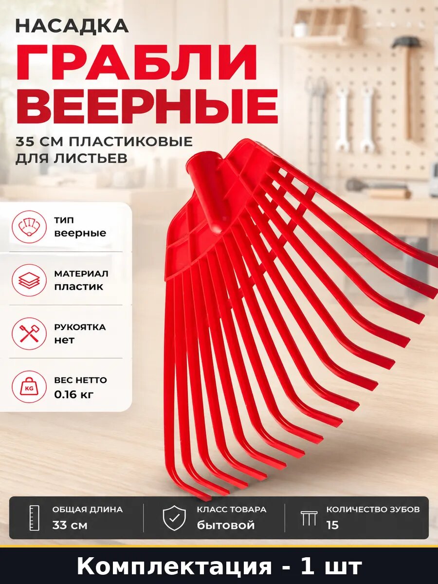 Насадка грабли веерные 35 см пластиковые для листьев