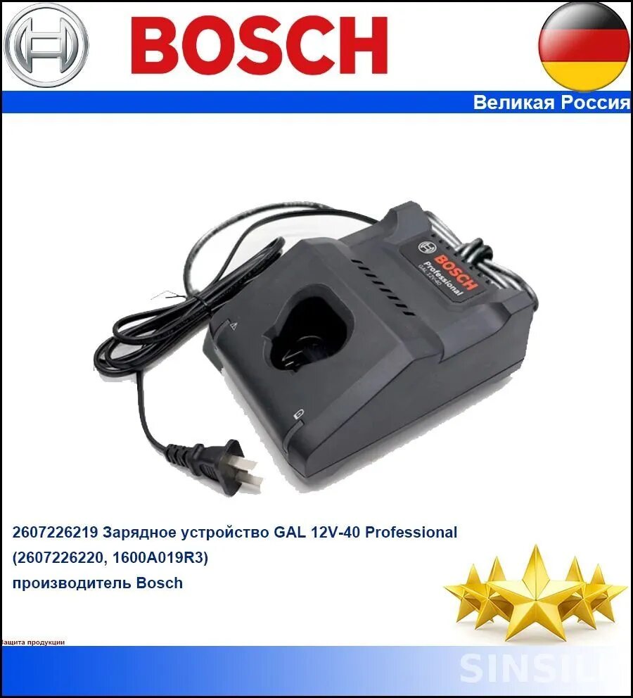 Эксклюзивное зарядное устройство GAL Professional 12V40, модель 2607226220 1600A019R3, поставляется неупакованным