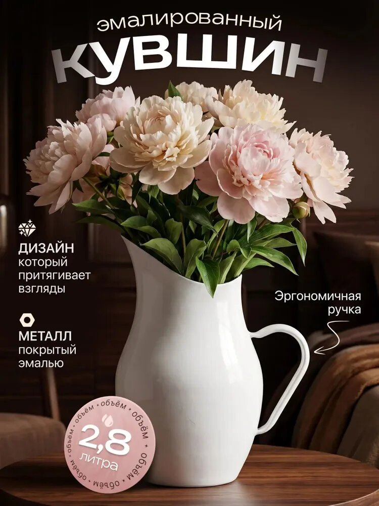 Кувшин 2.8 л 1 шт металл белый