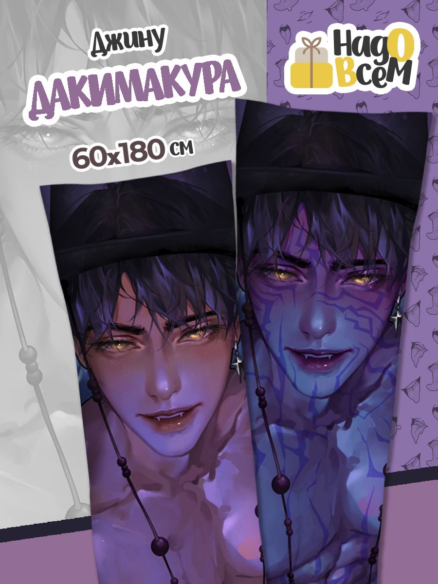 Подушка Дакимакура аниме - Кей-поп Охотницы на демонов (KPop Demon Hunters) Джину