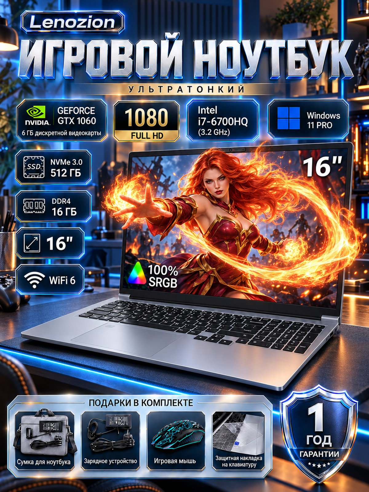 Lenozion Игровой ноутбук 16", Intel Core i7-6700HQ, RAM 16 ГБ, SSD 512 ГБ, Видеокарта GTX 1060 6 ГБ, Экран 1920*1200,1летняя гарантия