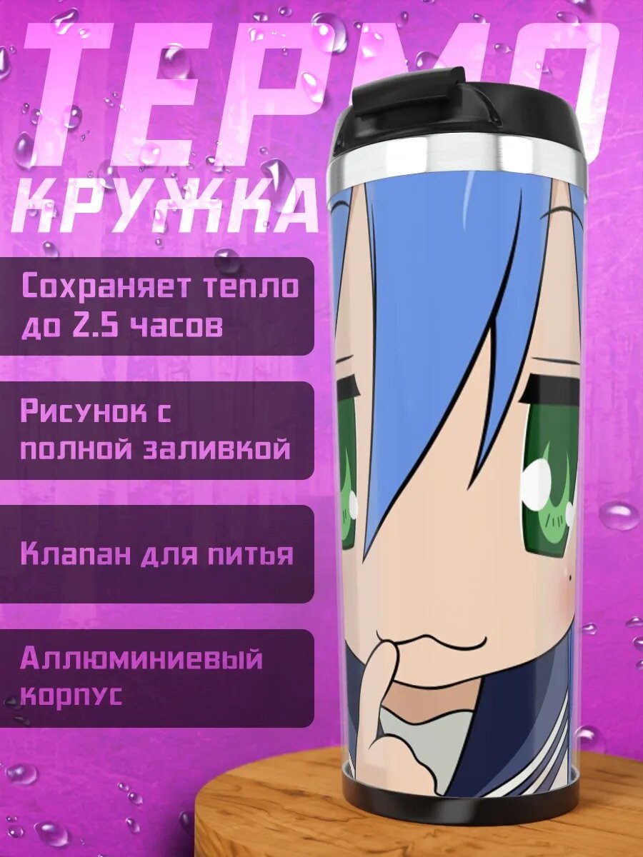 Термокружка Аниме девочка задумалась