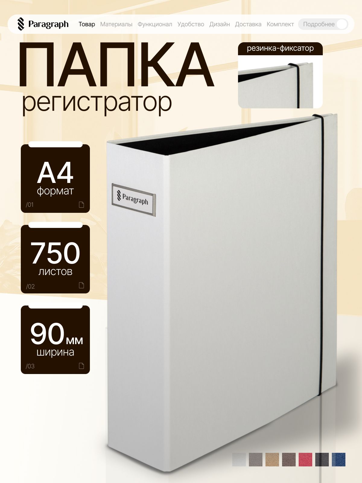 Папка регистратор Paragraph, 32х30х9 см, плотный картон