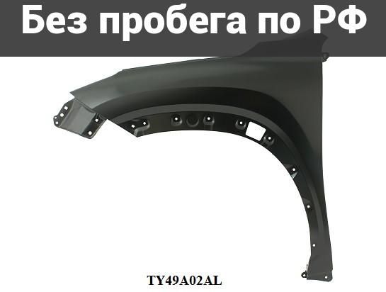 Крыло переднее(под окрас) лев. дубль lexus nx200 agz10