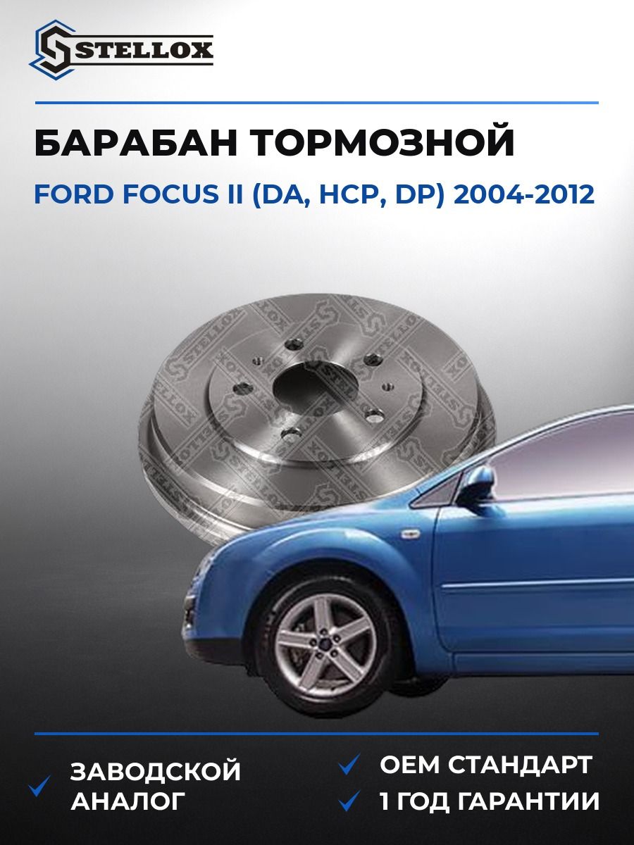 Барабан тормозной Stellox 60259918SX Форд Фокус II Ford Focus II DA 2004-2012