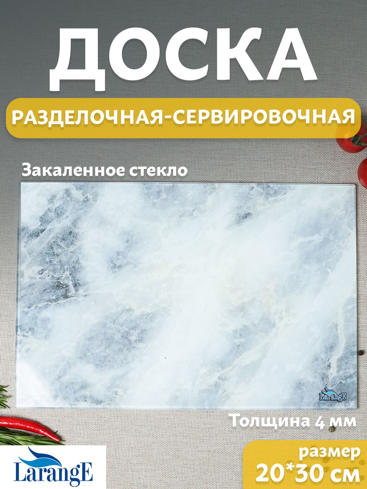 Доска разделочная из закаленного стекла