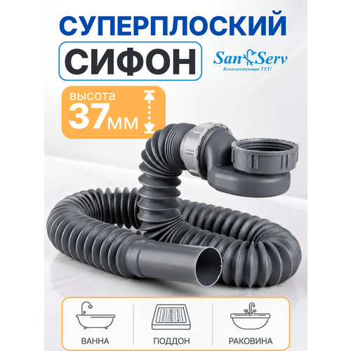 фото Гофра-сифон s-s15 для поддона душевой кабины с гидрозатвором цвет серый san-serv