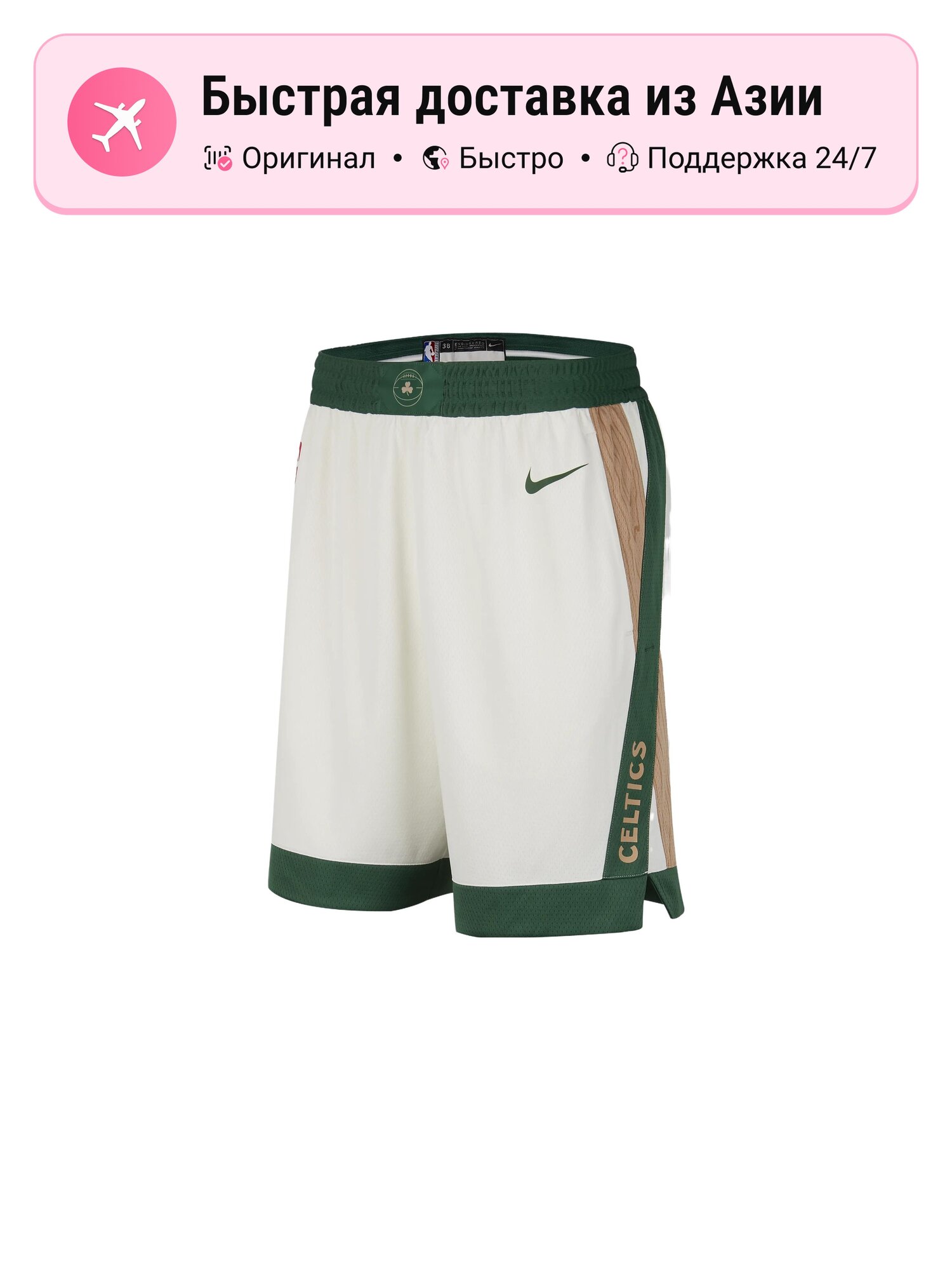 Шорты баскетбольные NIKE NBA Boston Celtics Swingman City Edition