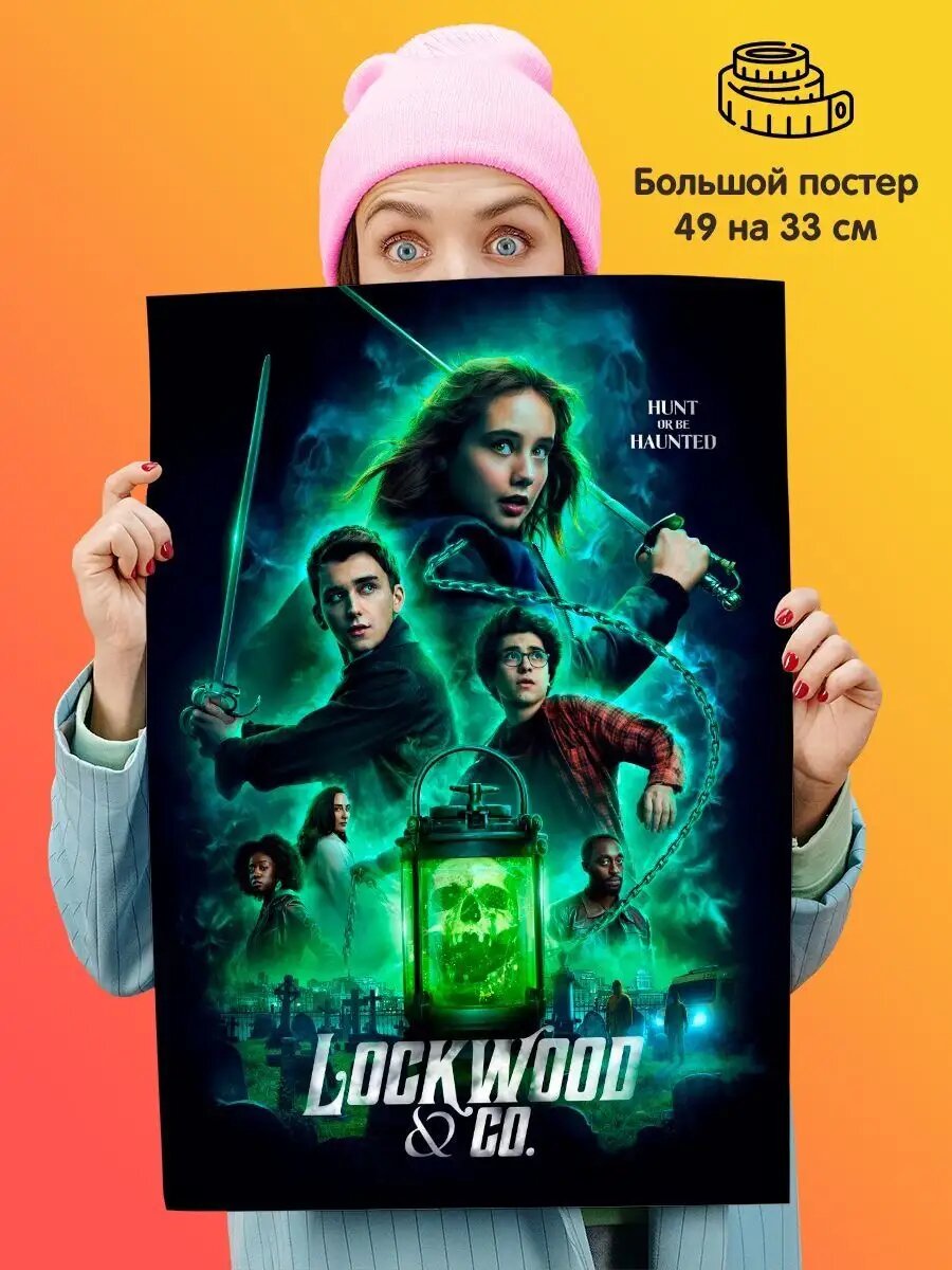 Постер 49х33 Агентство Локвуд и компания