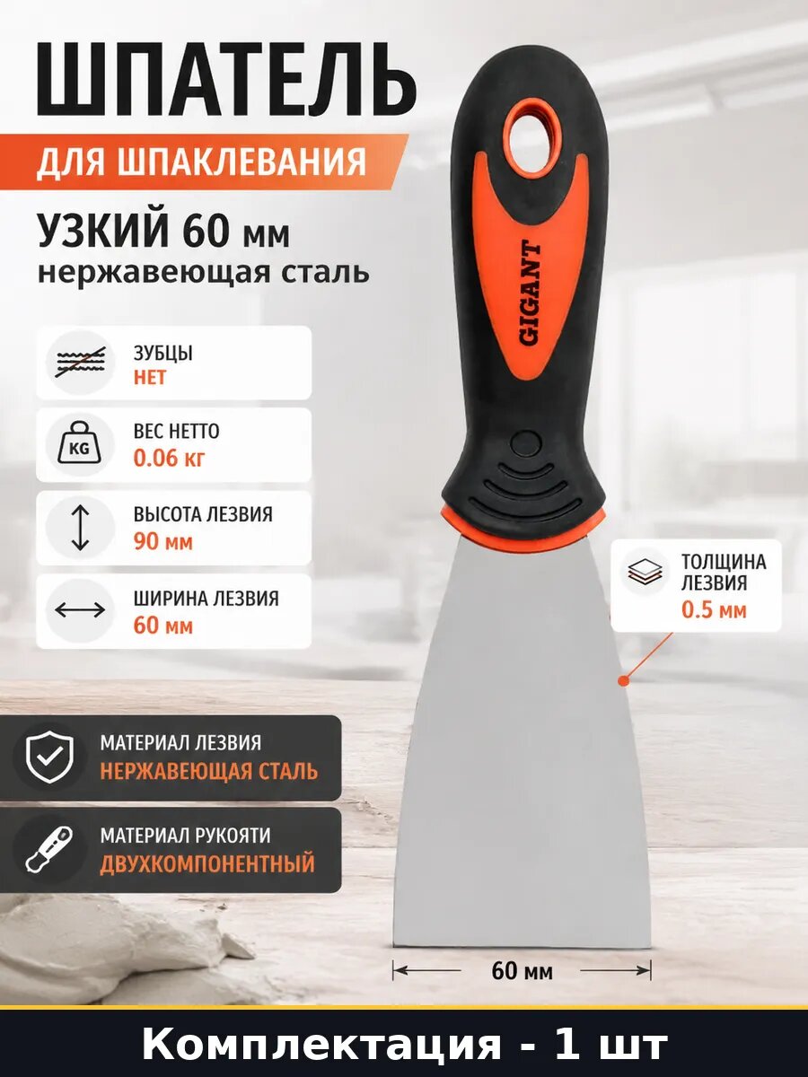 Шпатель узкий 60 мм, малярный, фасадный, строительный, нержавеющая сталь, с противоскользящей ручкой, для финишных работ