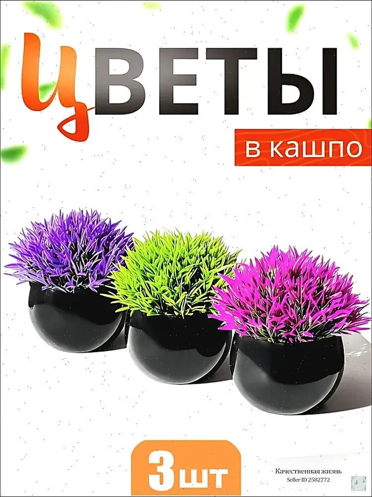 Искусственные цветы «Драгоценная трава» в кашпо, набор 3 шт, разноцветные (фиолетовый, зеленый, розовый), декоративное б