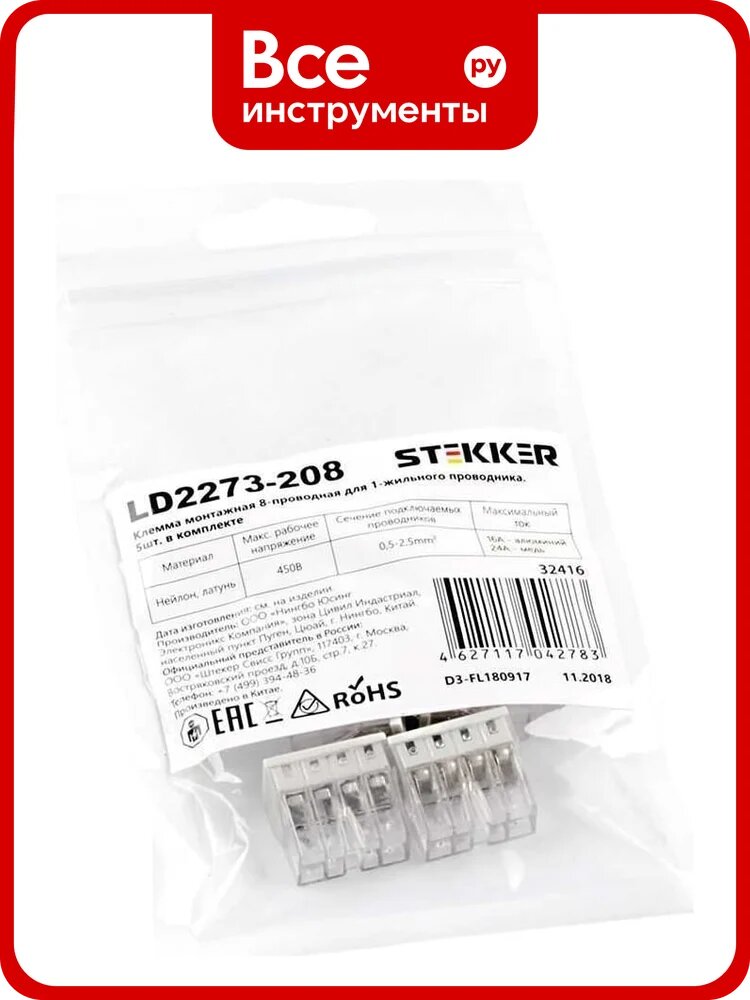 Монтажная 8-проводная клемма STEKKER LD2273-208 32416
