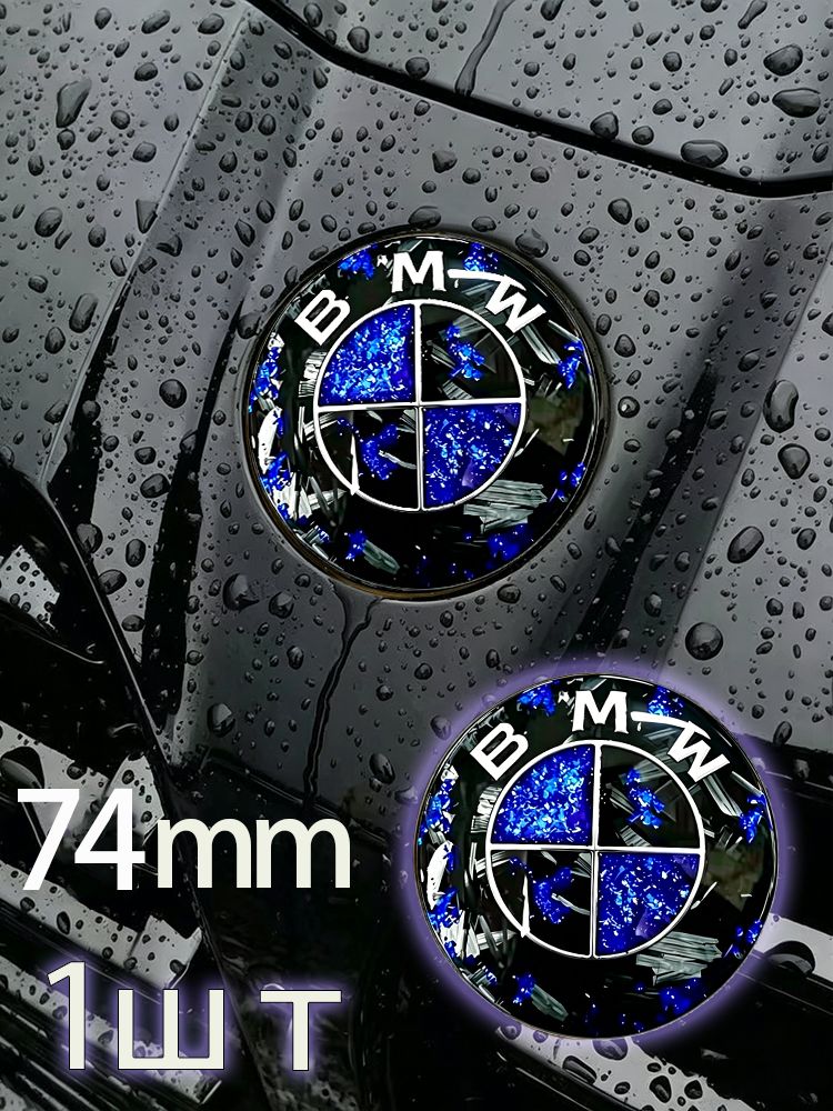 Эмблема BMW на капот и багажник, диаметр 74 мм, автомобильный логотип