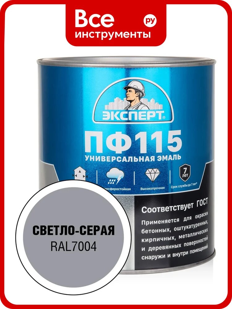 Эмаль эксперт ПФ-115 глянцевая, светло-серая, RAL 7004 2.7 кг 34113