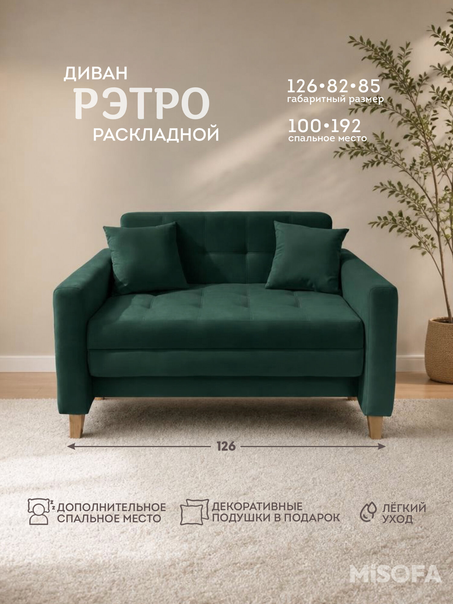 Мини диван кровать MiSofa "Рэтро", прямой, раскладной, на ножках, с ящиком, 126*82*85, велюр тёмно-зелёный