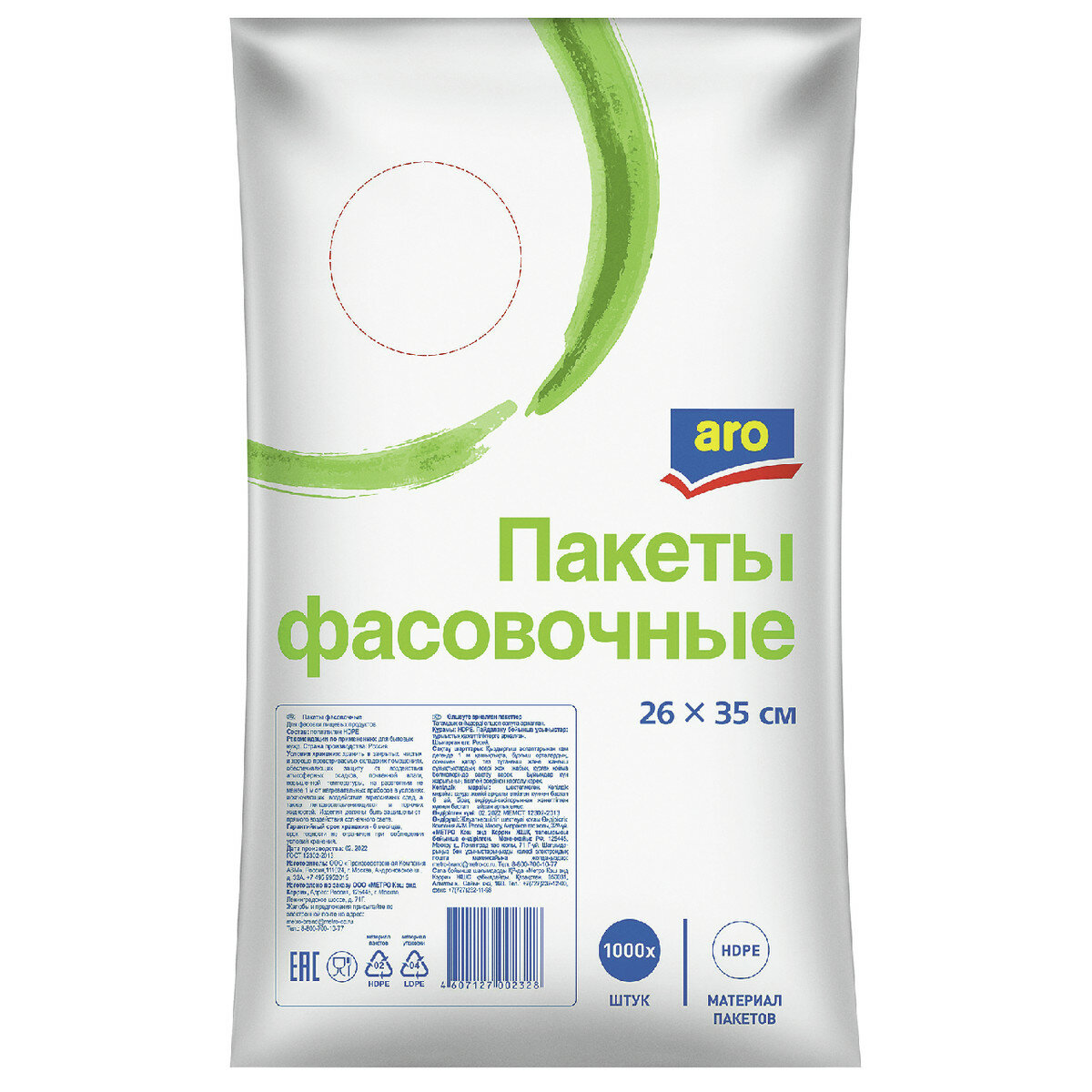 Aro Пакет фасовочный 8мкм 26 х 35см, 1000шт, (1 шт)