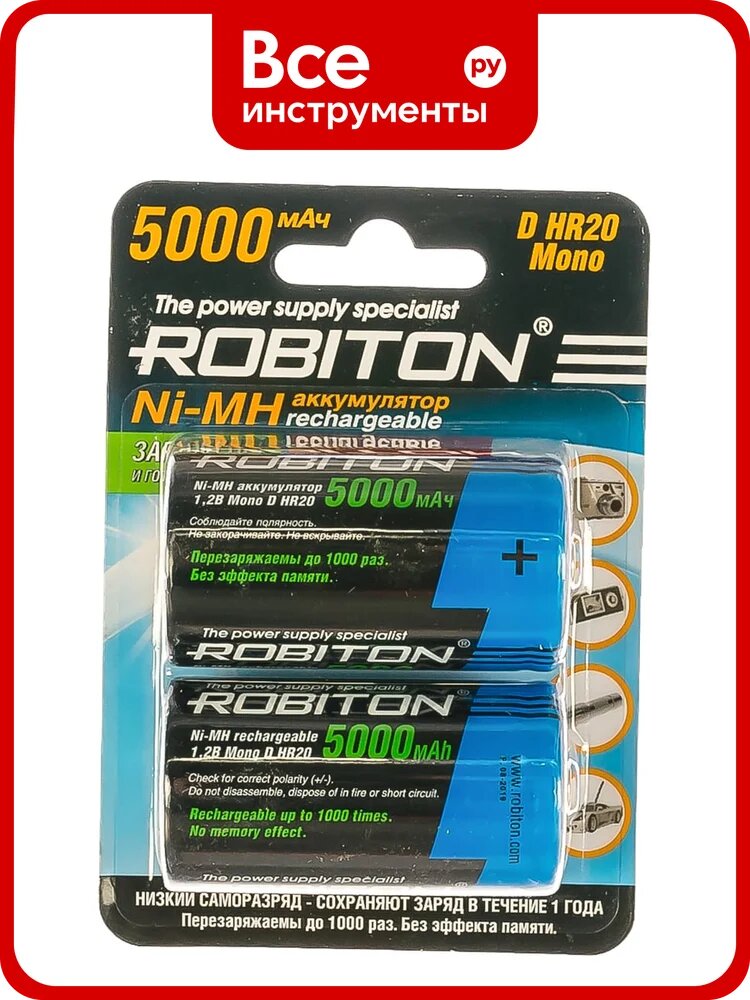 Аккумулятор ROBITON RTU5000MHD BL2 (2шт) 14223