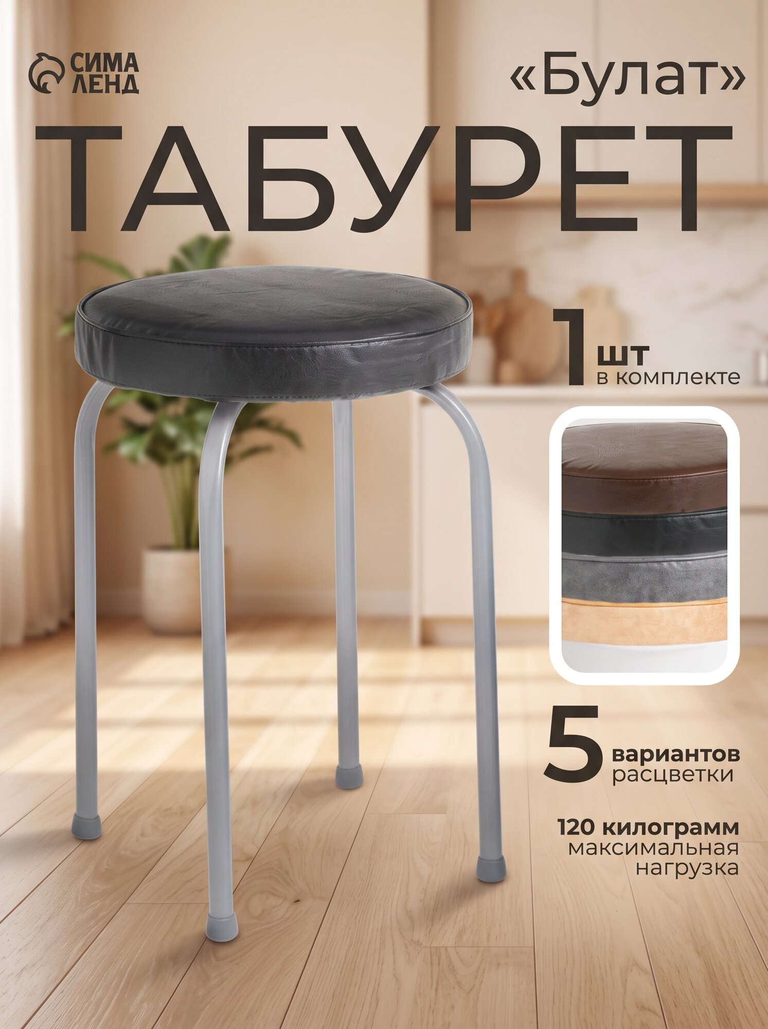 Табурет для кухни "Булат" материал экокожа/металл, цвет чёрный