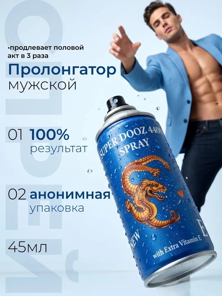 Пролонгатор, Аэрозоль, 45.13 мл