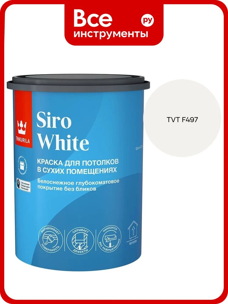 Краска для потолка Tikkurila SIRO WHITE A гл/мат 0,9л 700014041_TVT F497