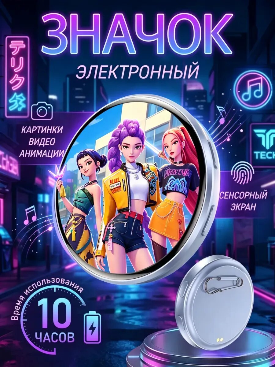 Электронный значок