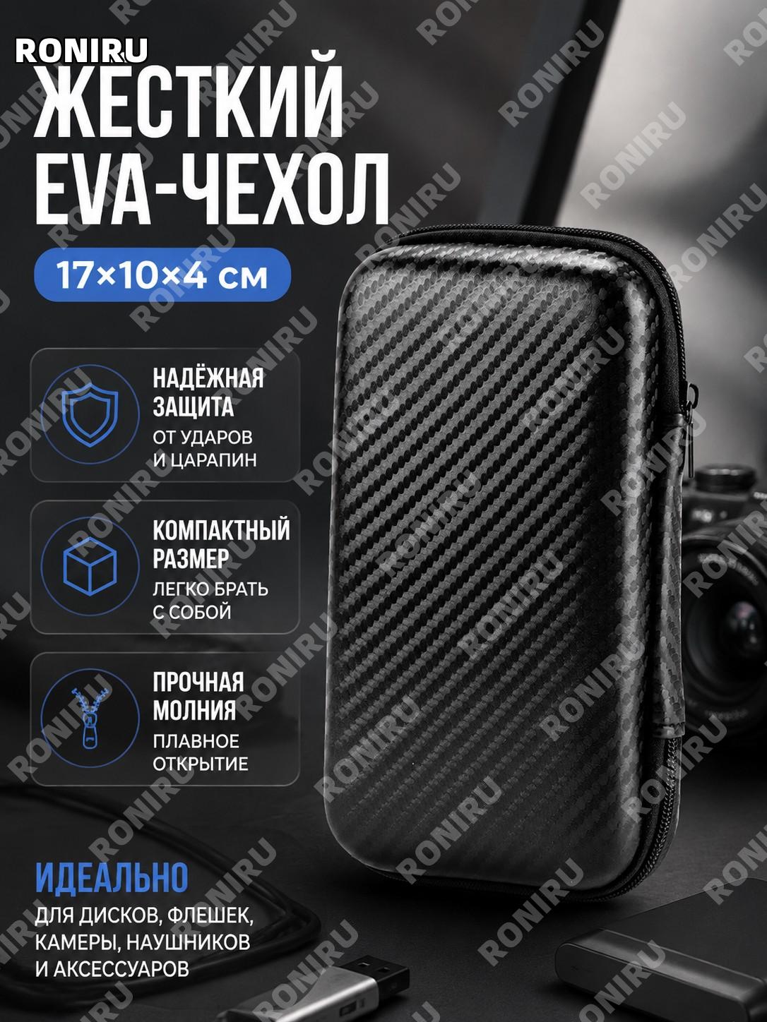 Чехол-сумка для инструментов и 3C гаджетов 17×10×4 см, органайзер HDD USB камеры и наушников, композитный материал