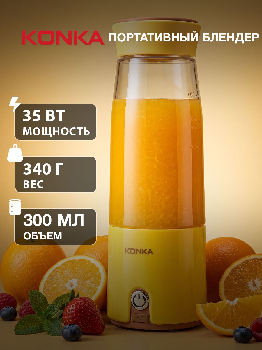 Блендер для смузи портативный KJ-40U09 беспроводной, 35 Вт, 2 скорости, измельчитель, USB, желтый