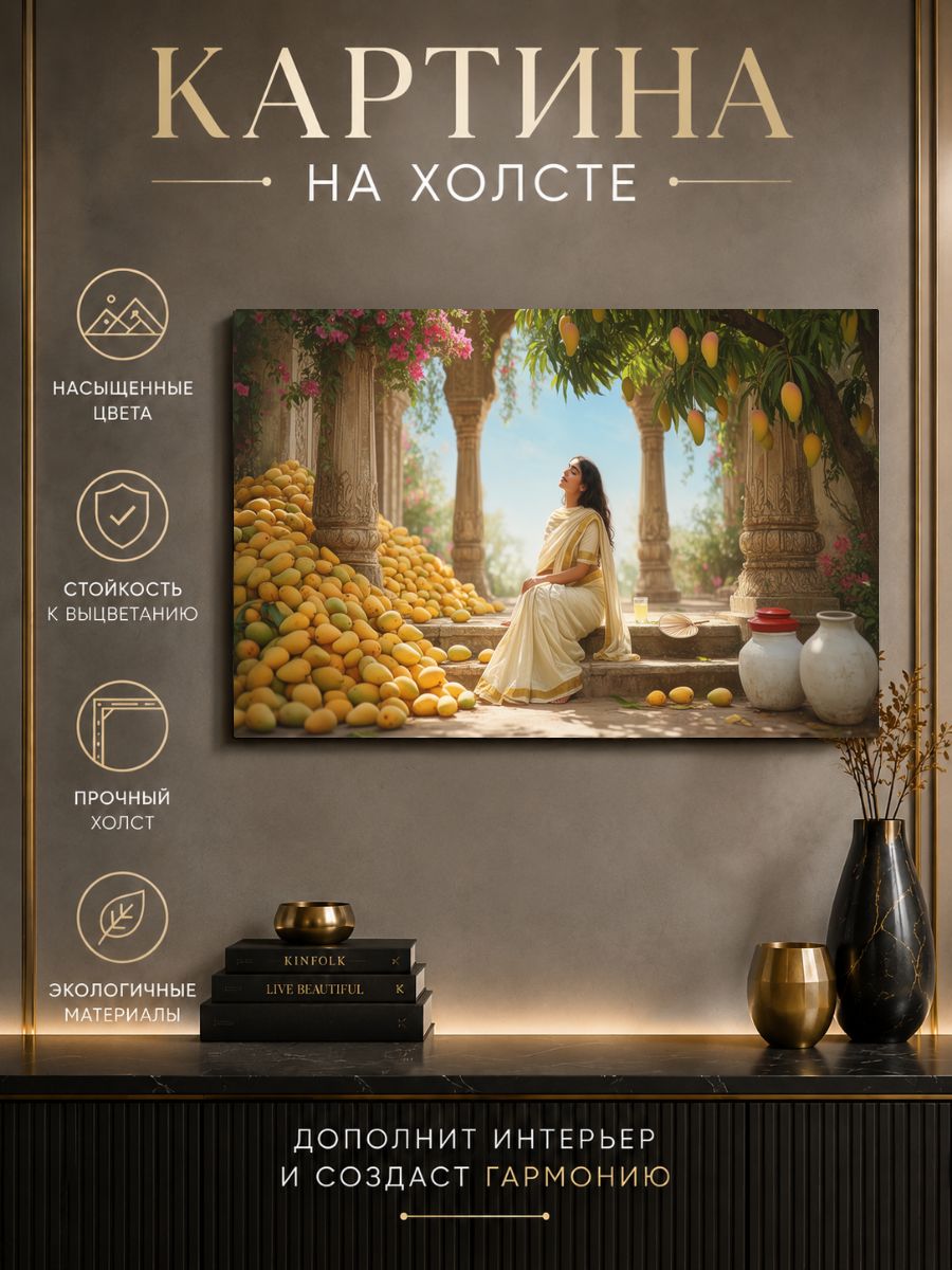 Картина на холсте Женщина в индийском дворе с 80x60 см