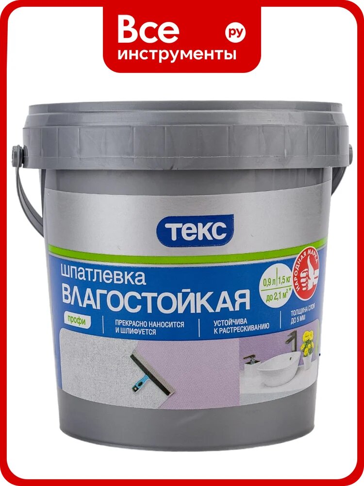 Шпатлевка текс Профи (влагостойкая; 0.9 л; 1.53 кг) 700001286