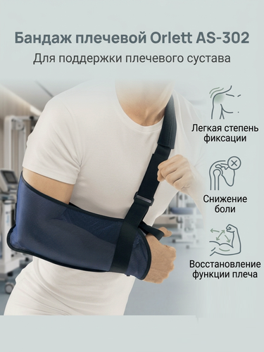 Изображение товара Бандаж плечевой Orlett AS-302, размер - s, синий