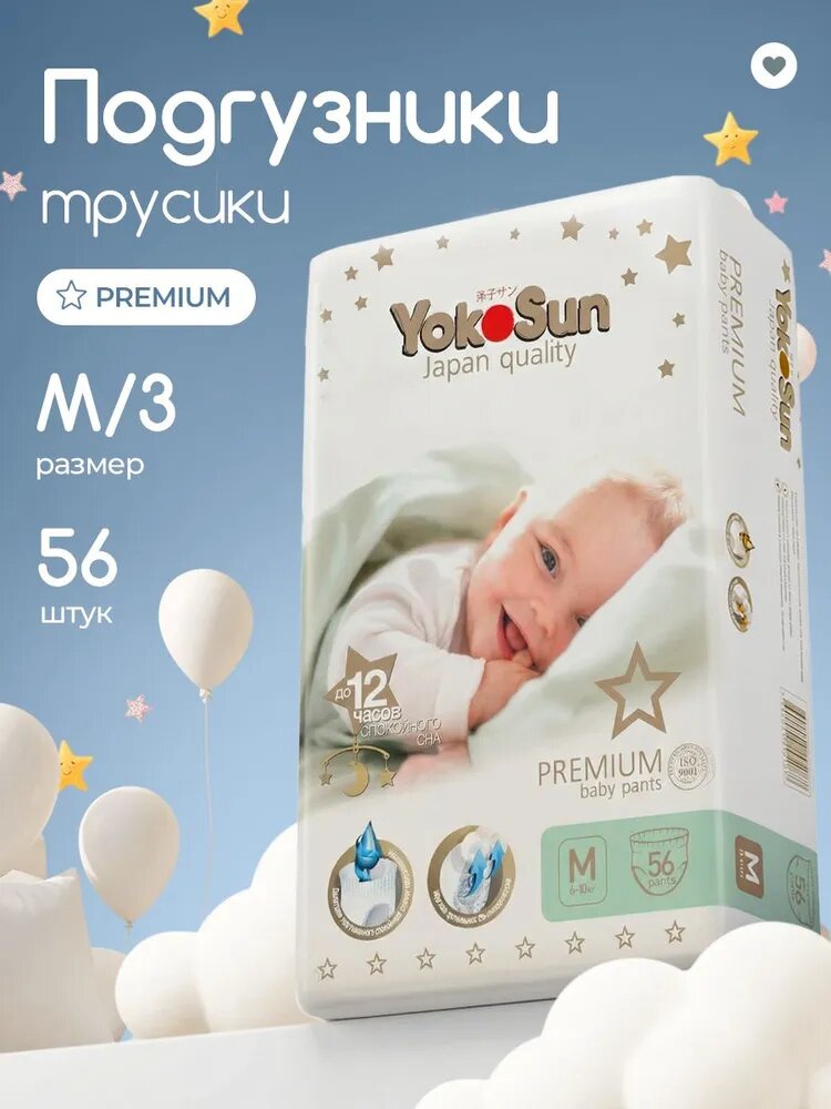 Подгузники-Трусики YokoSun Premium M (6-10 кг) 56 шт