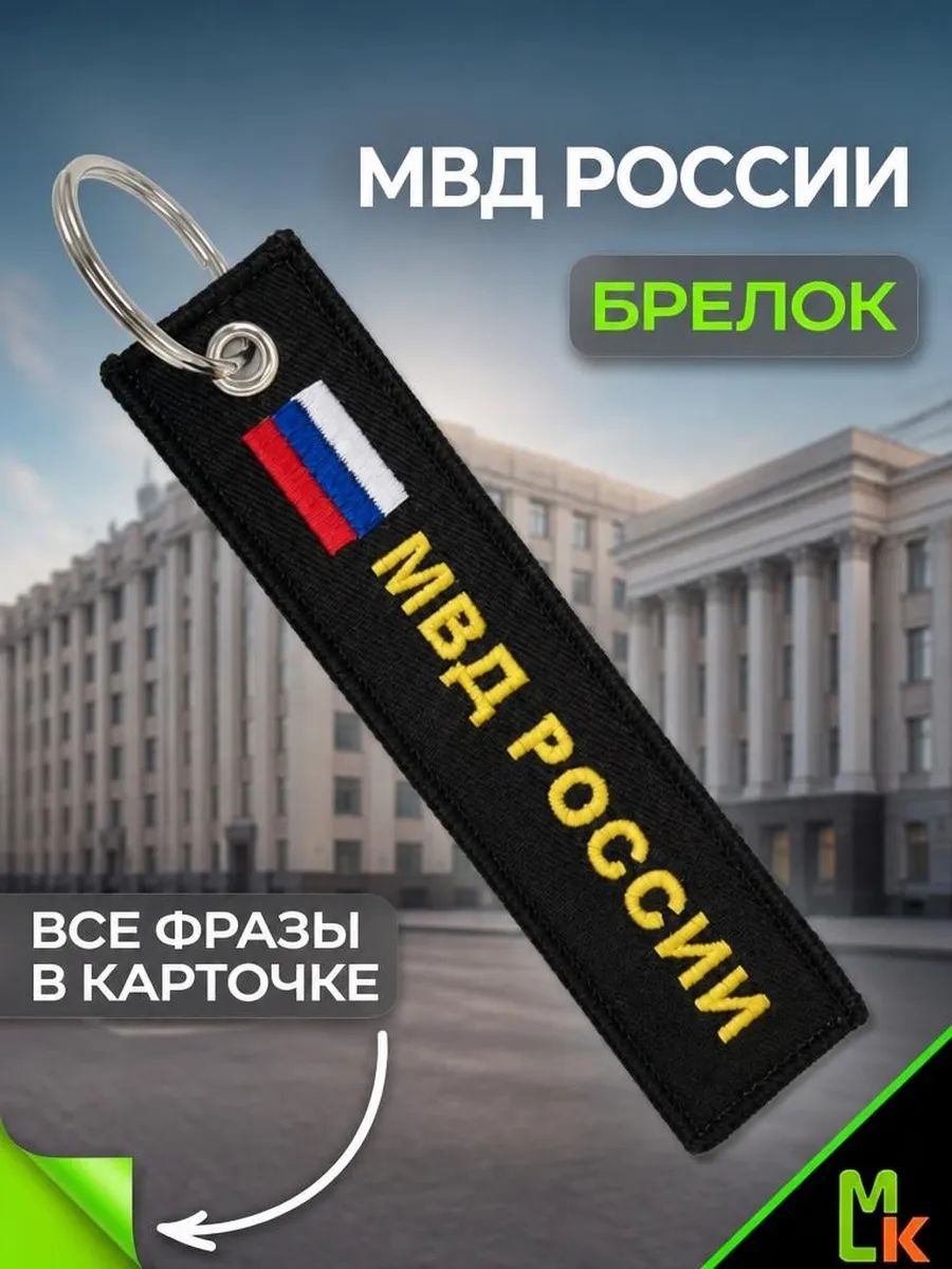 Брелок