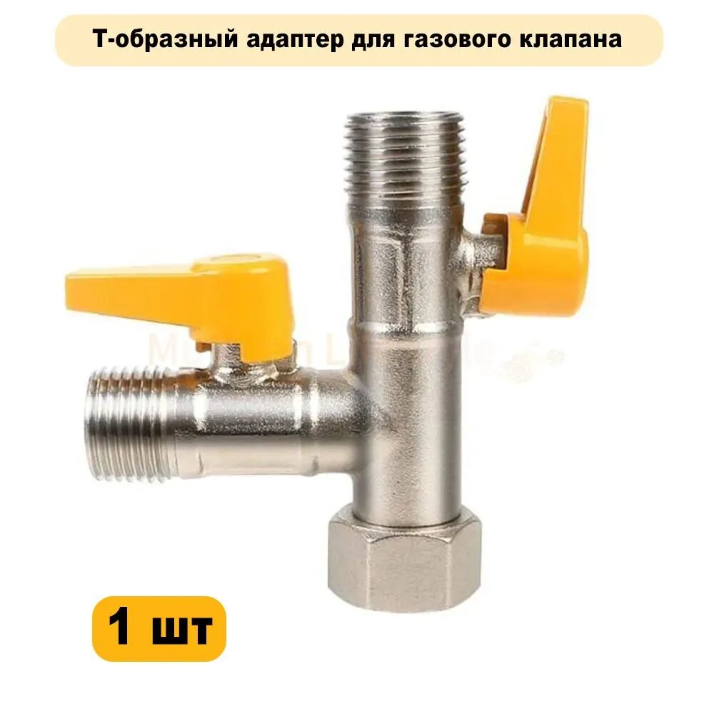 Кран из латуни T-образный с переключателем для душа и газового оборудования в автодоме и домашних условиях