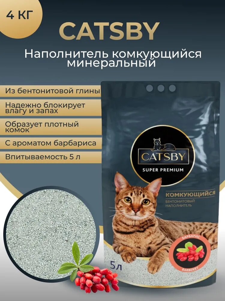 Catsby Наполнитель Минеральный Комкующийся Барбарис 4000г.