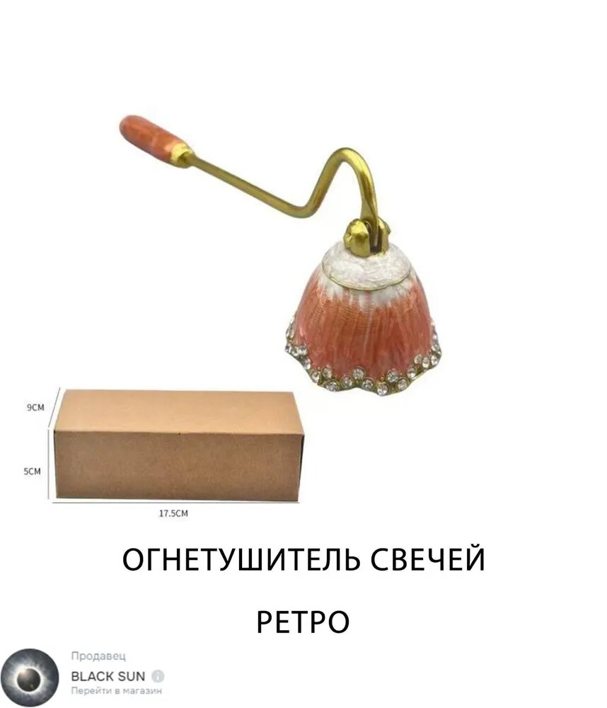 Гаситель для свечей, колпачок для тушения свечей, гасильник, белый