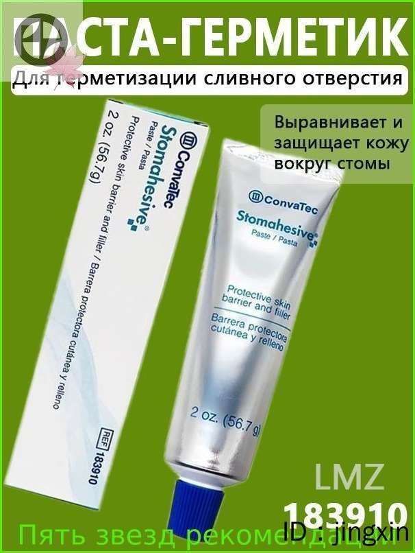 Паста герметик Stomahesive Стомагезив для стомы, тюбик 60г 1шт