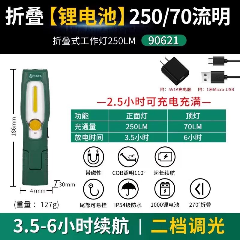 Мини-фонарик Sata с перезарядкой, LED и COB, 250 люмен, 3.5-6ч автономная работа, быстрая зарядка, водонепроницаемый