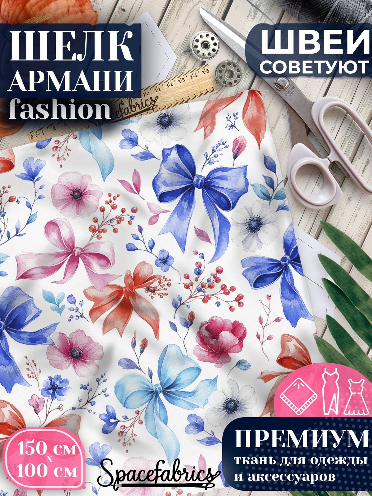 Ткань для шитья шелк Армани, искусственный шелк для костюмов, платьев, юбок с принтом