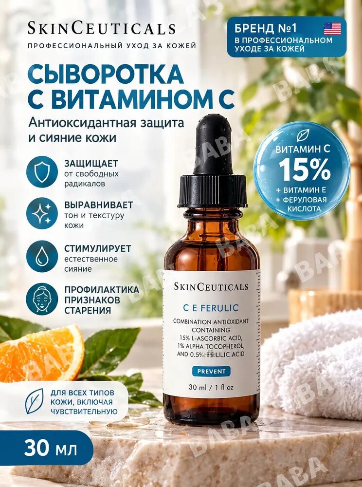 SkinCeuticals Сыворотка для ухода за кожей Антивозрастной уход, 34 мл