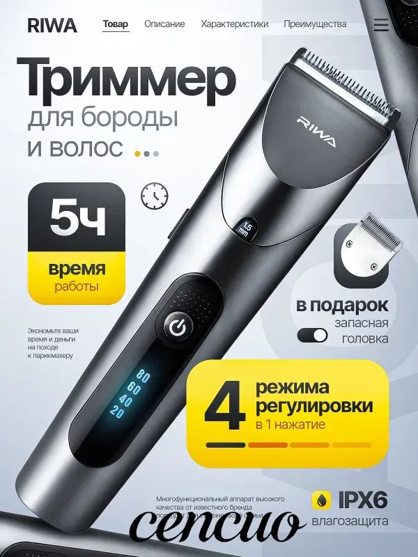 CRONIER Триммер для бороды и усов Riwa, кол-во насадок 4