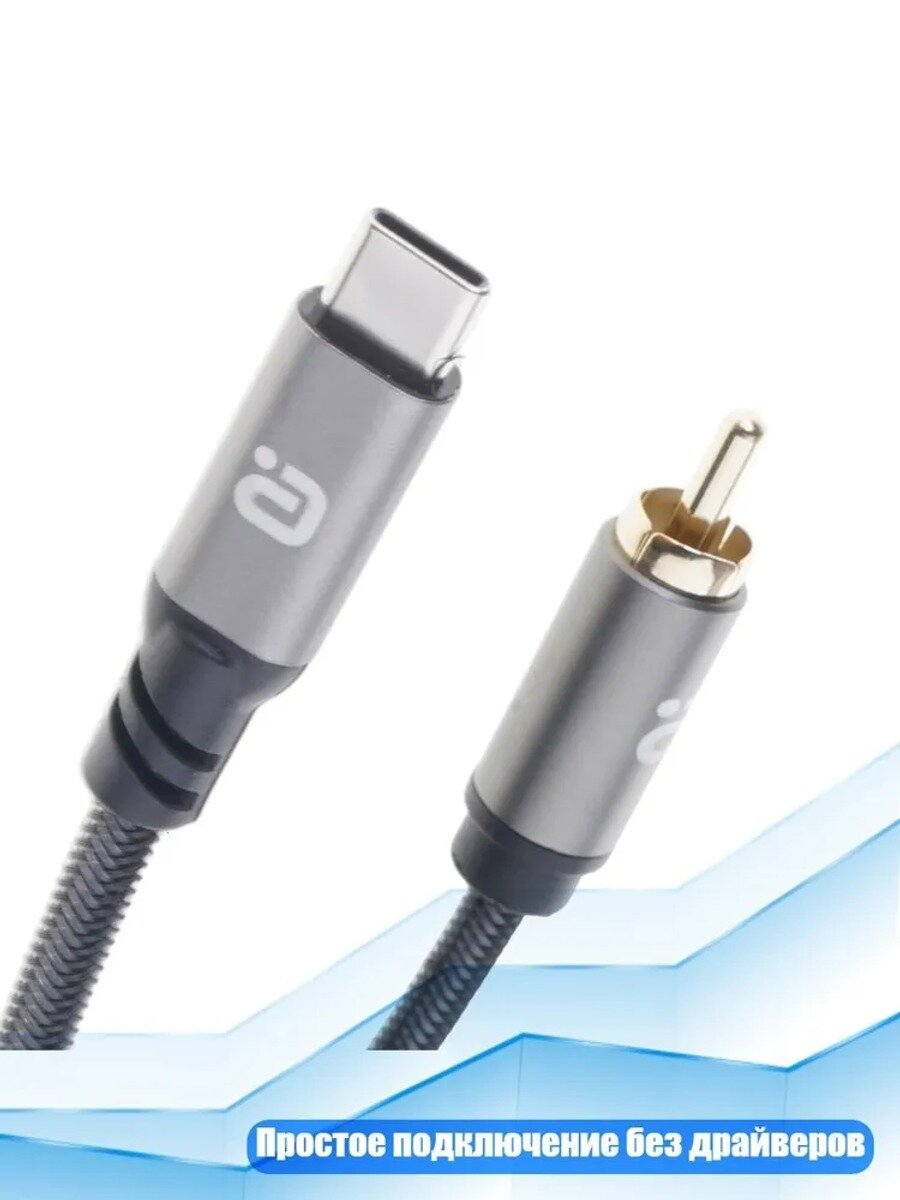 Аудиокабель Type-C на коаксиальный RCA цифровой для усилителя и телевизора