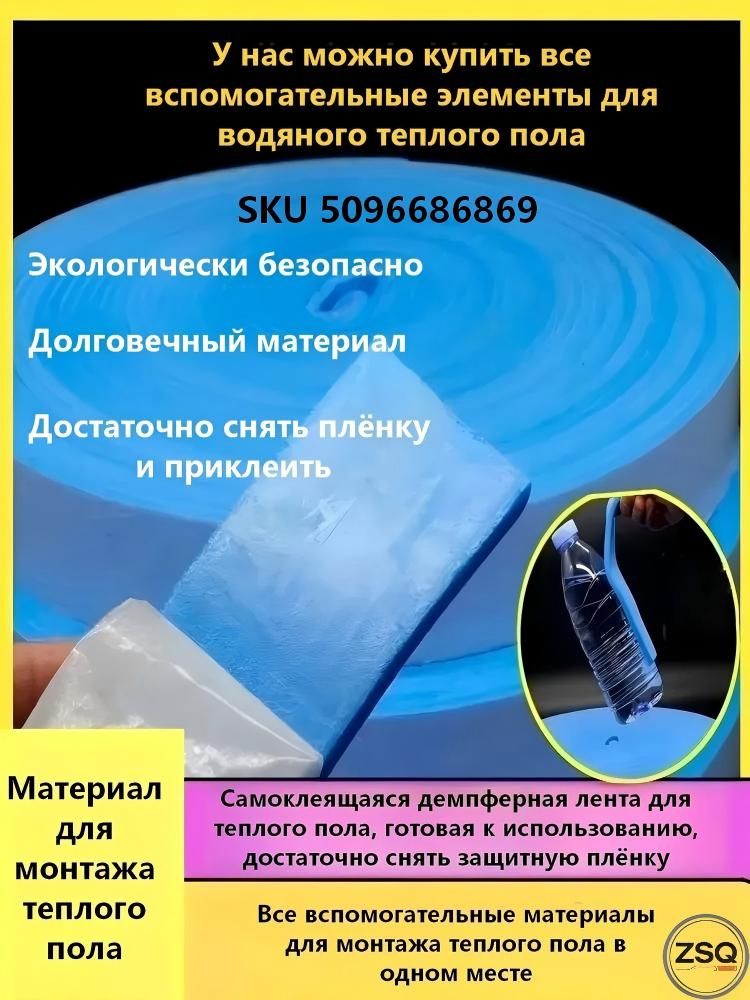Демпферная лента для водяного теплого пола 50MM*8мм, длина 100 м, краевая теплоизоляция стяжки