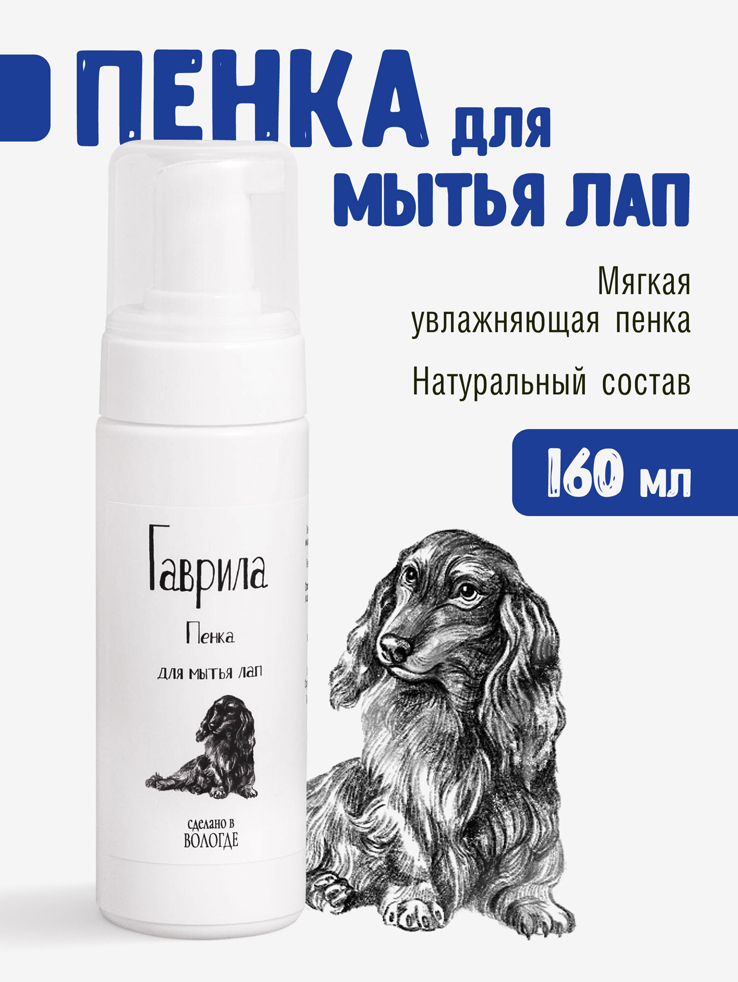 Пенка для мытья лап для собак и кошек