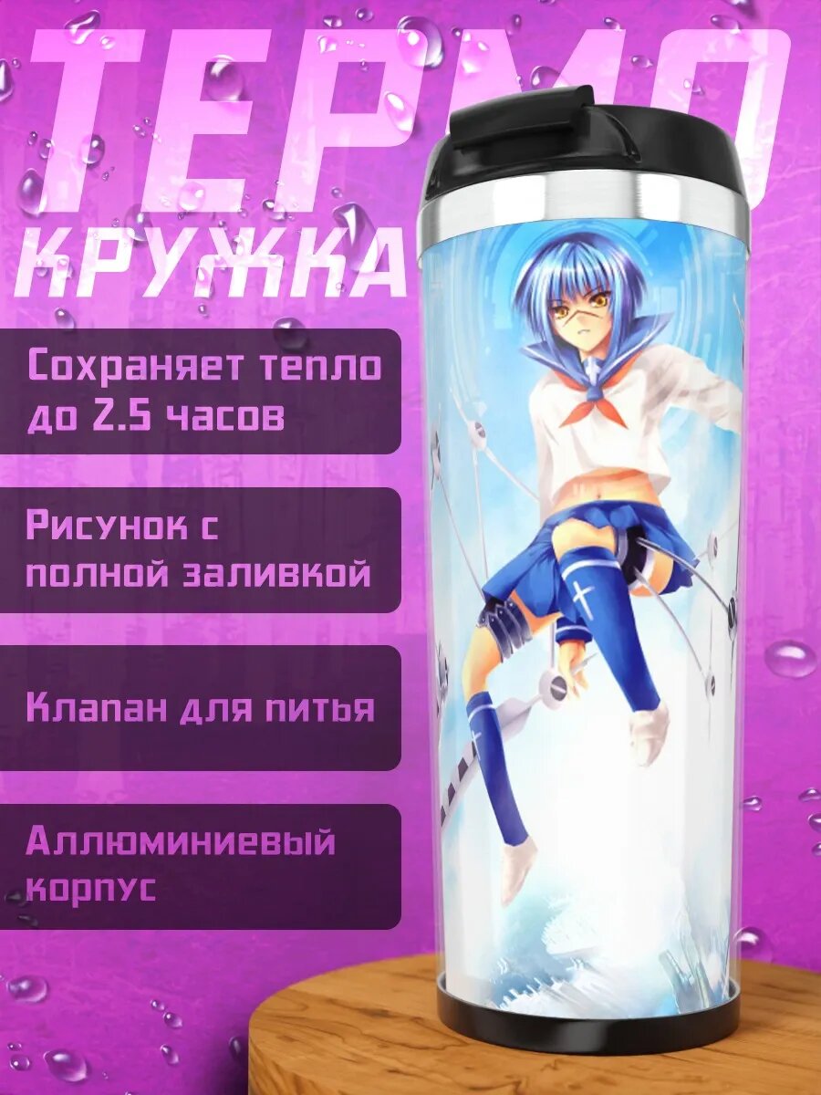 Термокружка Токико Цумура в небе