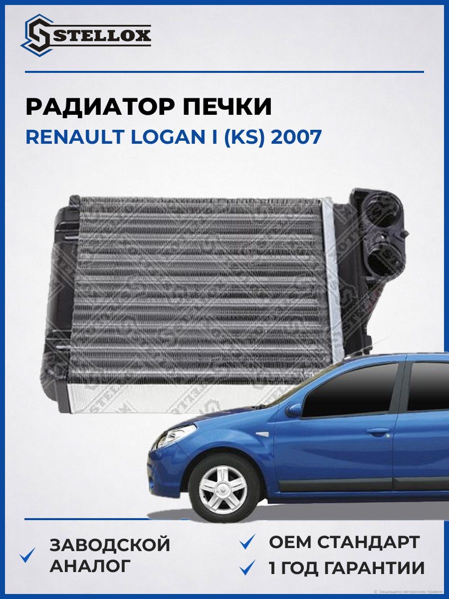 Радиатор печки Stellox 1035108SX Рено Логан I Renault Logan I KS 2007