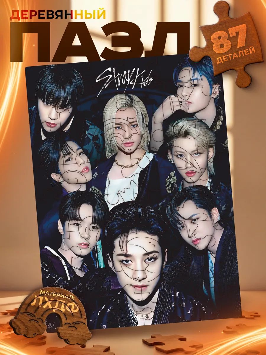 Деревянные пазлы для взрослых и детей Stray Kids